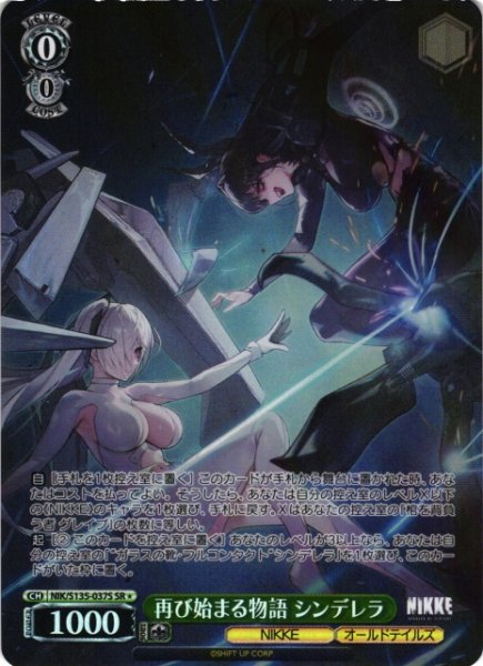 画像1: 【WS】再び始まる物語 シンデレラ【SR】NIK/S135-037S (1)