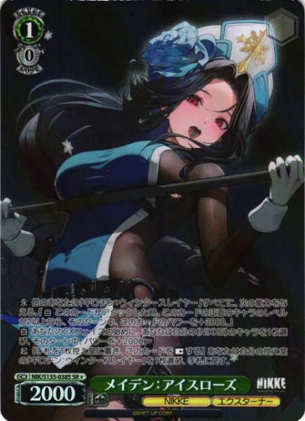 画像1: 【WS】メイデン：アイスローズ【SR】NIK/S135-038S (1)