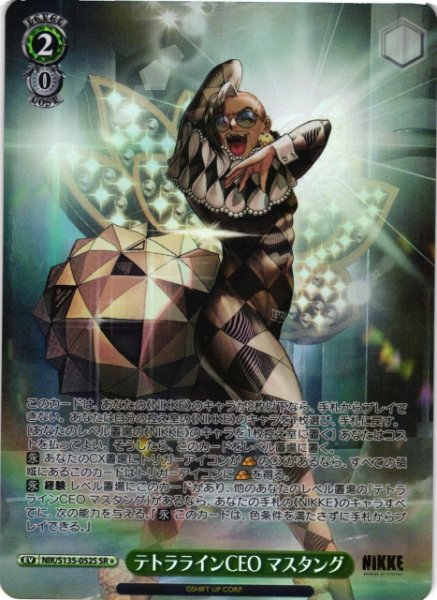 画像1: 【WS】テトララインCEO マスタング【SR】NIK/S135-052S (1)