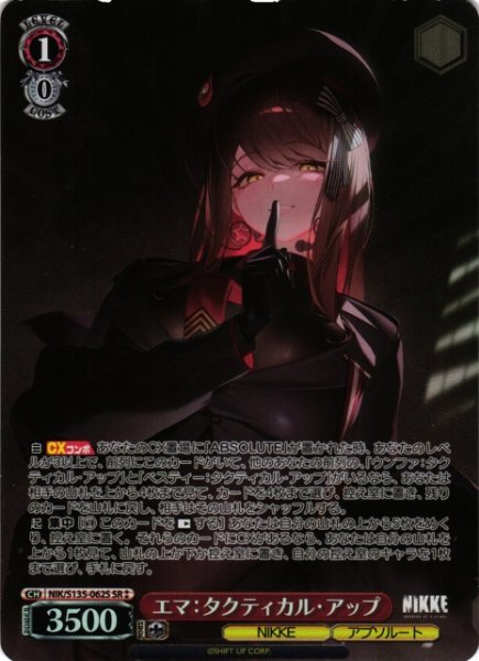 画像1: 【WS】エマ：タクティカル・アップ【SR】NIK/S135-062S (1)