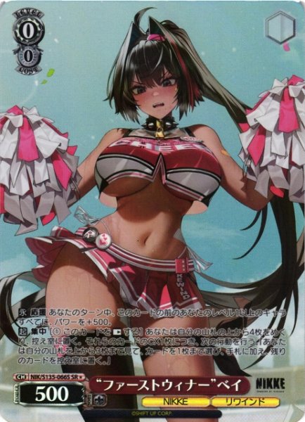 画像1: 【WS】“ファーストウィナー”ベイ【SR】NIK/S135-066S (1)