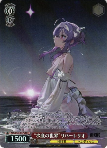 画像1: 【WS】“水底の世界”リバーレリオ【SR】NIK/S135-067S (1)