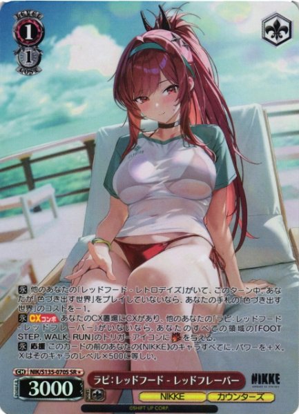 画像1: 【WS】ラピ：レッドフード - レッドフレーバー【SR】NIK/S135-070S (1)