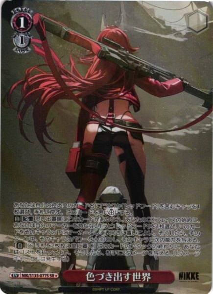 画像1: 【WS】色づき出す世界【SR】NIK/S135-077S (1)