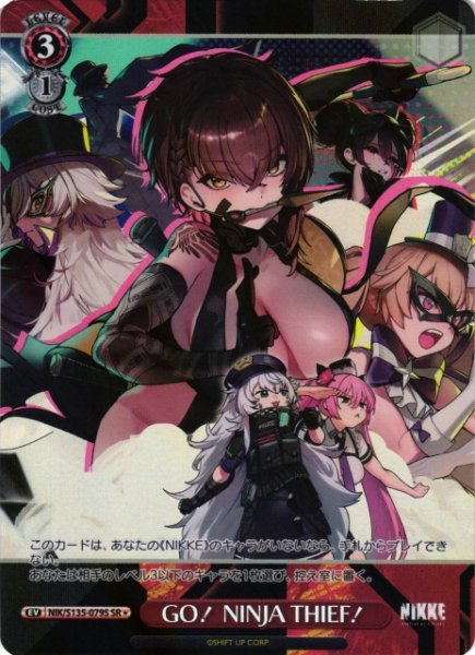 画像1: 【WS】GO！ NINJA THIEF！【SR】NIK/S135-079S (1)