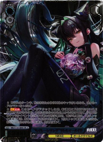 画像1: 【WS】“セイレーンソング”リトルマーメイド【SR】NIK/S135-084S (1)