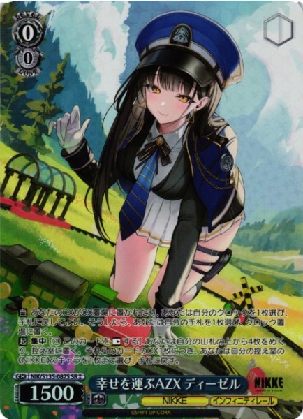 画像1: 【WS】幸せを運ぶAZX ディーゼル【SR】NIK/S135-087S (1)