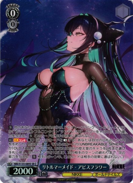 画像1: 【WS】リトルマーメイド - アビスフラワー【SR】NIK/S135-089S (1)