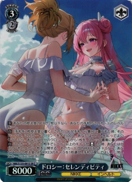 画像1: 【WS】ドロシー：セレンディピティ【SR】NIK/S135-091S (1)