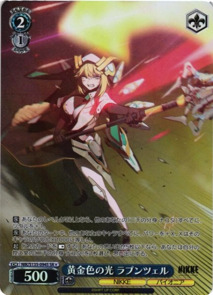 画像1: 【WS】黄金色の光 ラプンツェル【SR】NIK/S135-094S (1)