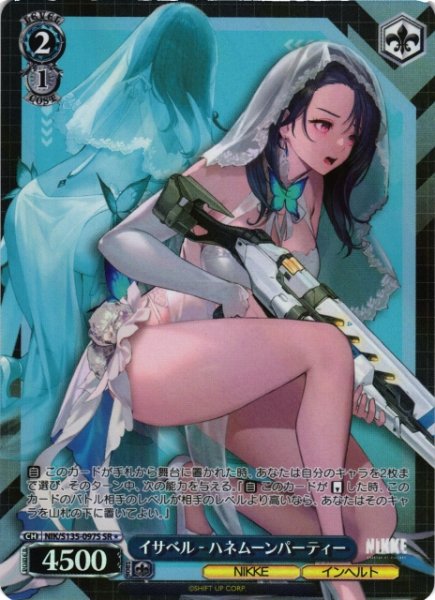 画像1: 【WS】イサベル - ハネムーンパーティー【SR】NIK/S135-097S (1)