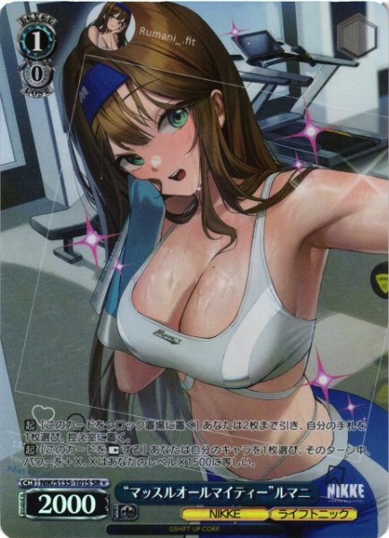 画像1: 【WS】“マッスルオールマイティー”ルマニ【SR】NIK/S135-101S (1)