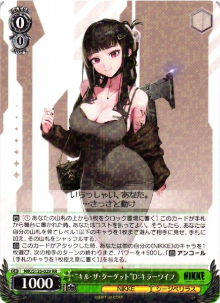 画像1: 【WS】“キル・ザ・ターゲット”D:キラーワイフ【RR】NIK/S135-029 (1)