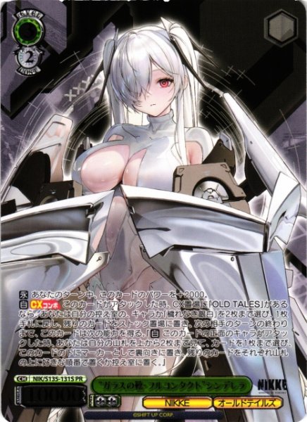 画像1: 【WS】“ガラスの靴・フルコンタクト”シンデレラ(箔押し)【PR】NIK/S135-131S (1)