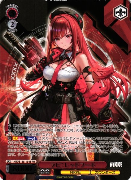 画像1: 【WS】ラピ:レッドフード(箔押し)【PR】NIK/S135-134S (1)