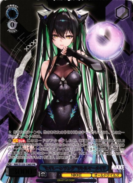 画像1: 【WS】“セイレーンソング”リトルマーメイド(箔押し)【PR】NIK/S135-136S (1)