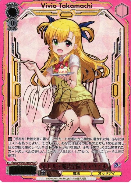 画像1: 【WS】St.ヒルデ魔法学院 ヴィヴィオ(サイン+箔押し)【SSP】NTA/WE48-23 (1)