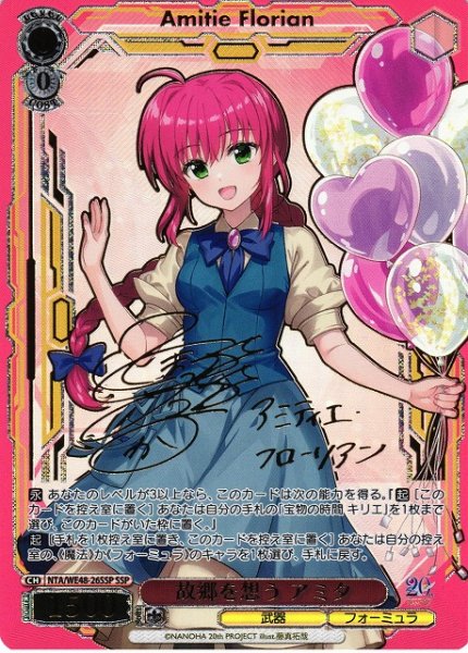 画像1: 【WS】故郷を想う アミタ(サイン+箔押し)【SSP】NTA/WE48-26 (1)