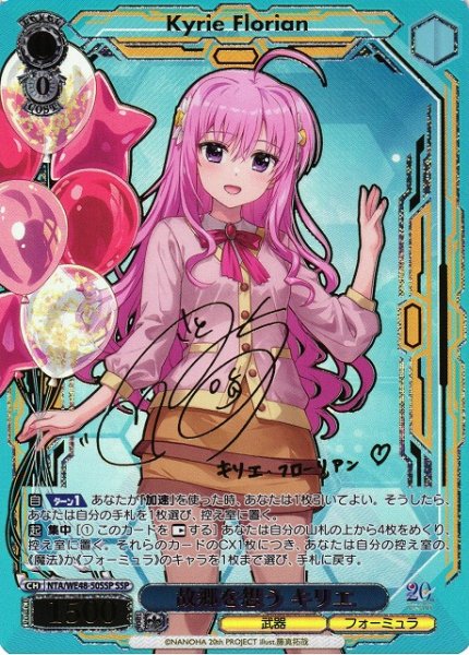 画像1: 【WS】故郷を想う キリエ(サイン+箔押し)【SSP】NTA/WE48-50 (1)
