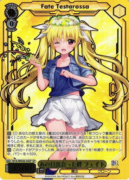 画像1: 【WS】あの日出会った絆 フェイト(箔押し)【SP】NTA/WE48-04 (1)