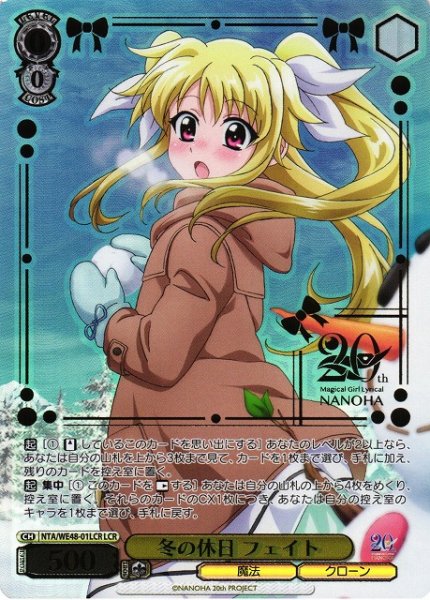 画像1: 【WS】冬の休日 フェイト(箔押し)【LCR】NTA/WE48-01 (1)