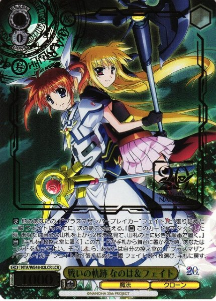 画像1: 【WS】戦いの軌跡 なのは&フェイト(箔押し)【LCR】NTA/WE48-02 (1)