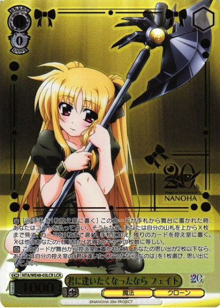 画像1: 【WS】君に逢いたくなったなら フェイト(箔押し)【LCR】NTA/WE48-03 (1)