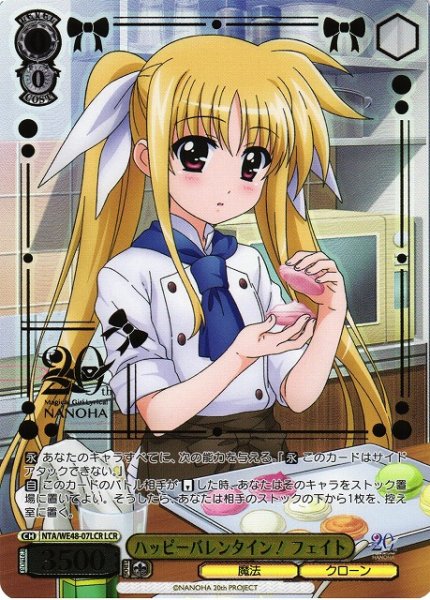 画像1: 【WS】ハッピーバレンタイン! フェイト(箔押し)【LCR】NTA/WE48-07 (1)