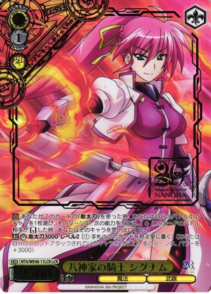画像1: 【WS】八神家の騎士 シグナム(箔押し)【LCR】NTA/WE48-11 (1)