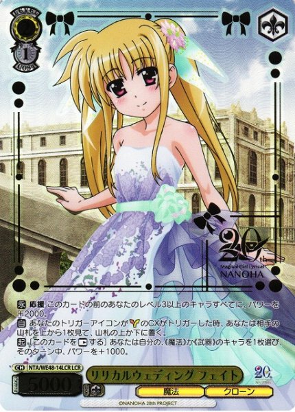 画像1: 【WS】リリカルウェディング フェイト(箔押し)【LCR】NTA/WE48-14 (1)