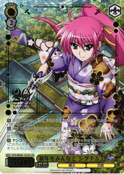 画像1: 【WS】新年をみんなと シグナム(箔押し)【LCR】NTA/WE48-15 (1)
