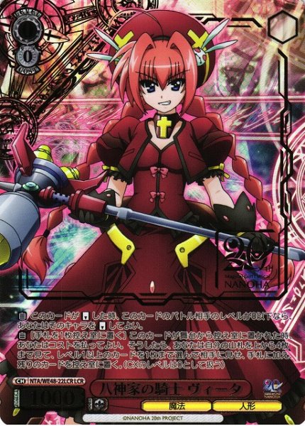画像1: 【WS】八神家の騎士 ヴィータ(箔押し)【LCR】NTA/WE48-22 (1)