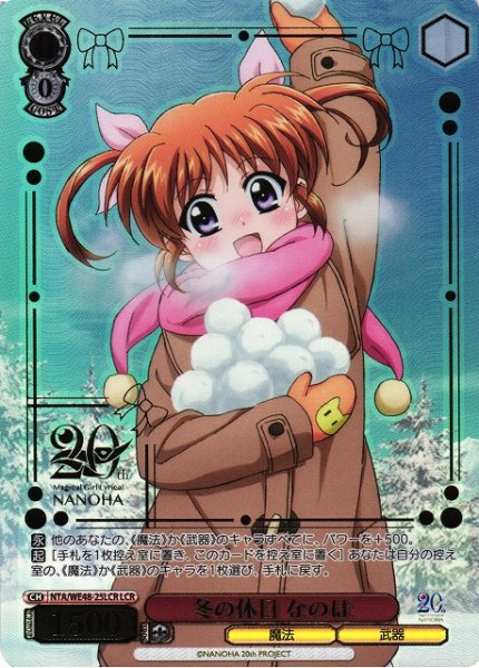 画像1: 【WS】冬の休日 なのは(箔押し)【LCR】NTA/WE48-25 (1)
