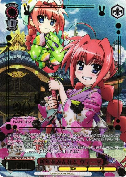 画像1: 【WS】新年をみんなと ヴィータ(箔押し)【LCR】NTA/WE48-33 (1)