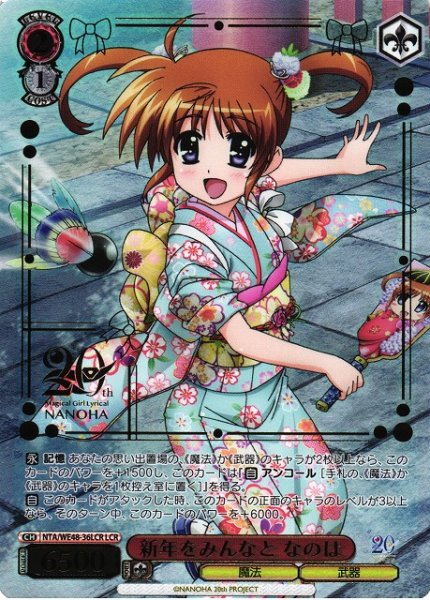 画像1: 【WS】新年をみんなと なのは(箔押し)【LCR】NTA/WE48-36 (1)