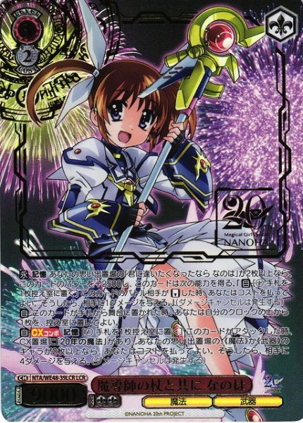 画像1: 【WS】魔導師の杖と共に なのは(箔押し)【LCR】NTA/WE48-39 (1)