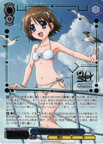 画像1: 【WS】夏の思い出 はやて(箔押し)【LCR】NTA/WE48-46 (1)