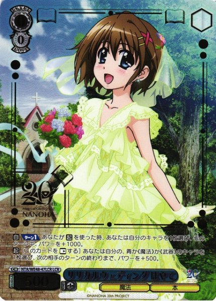 画像1: 【WS】リリカルウェディング はやて(箔押し)【LCR】NTA/WE48-47 (1)