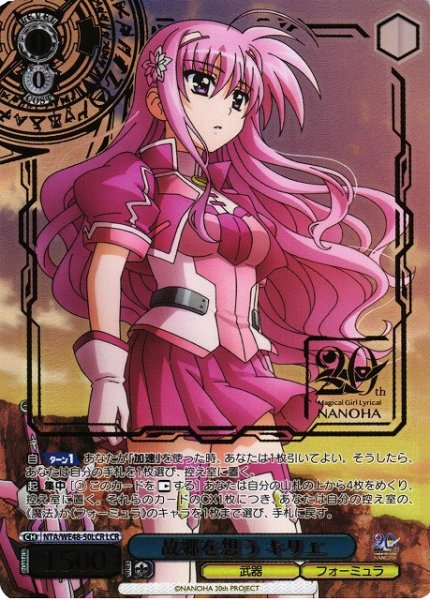 画像1: 【WS】故郷を想う キリエ(箔押し)【LCR】NTA/WE48-50 (1)