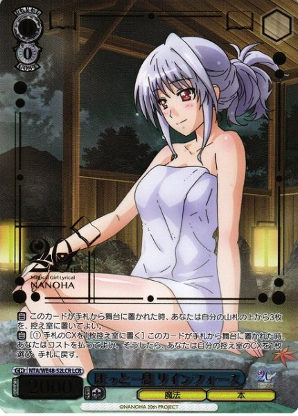 画像1: 【WS】ほっと一息 リインフォース(箔押し)【LCR】NTA/WE48-52 (1)