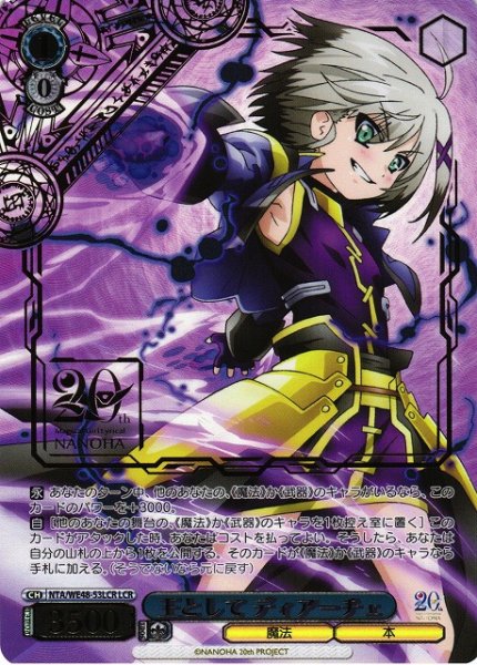 画像1: 【WS】王として ディアーチェ(箔押し)【LCR】NTA/WE48-53 (1)