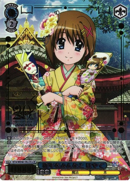画像1: 【WS】新年をみんなと はやて(箔押し)【LCR】NTA/WE48-59 (1)