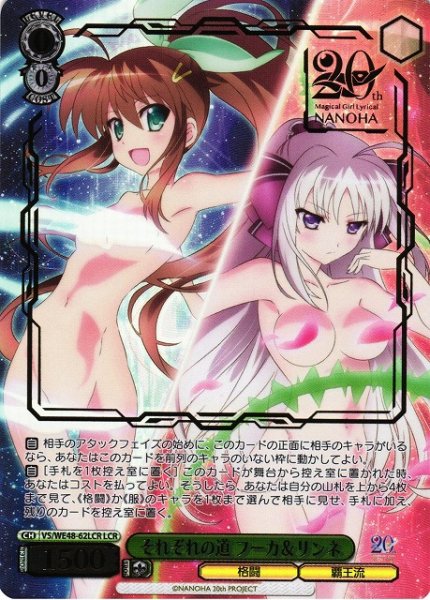 画像1: 【WS】それぞれの道 フーカ&リンネ(箔押し)【LCR】VS/WE48-62 (1)
