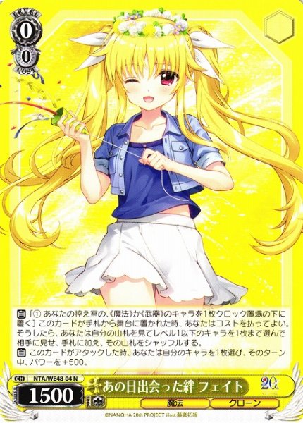 画像1: 【WS】あの日出会った絆 フェイト【N】NTA/WE48-04 (1)