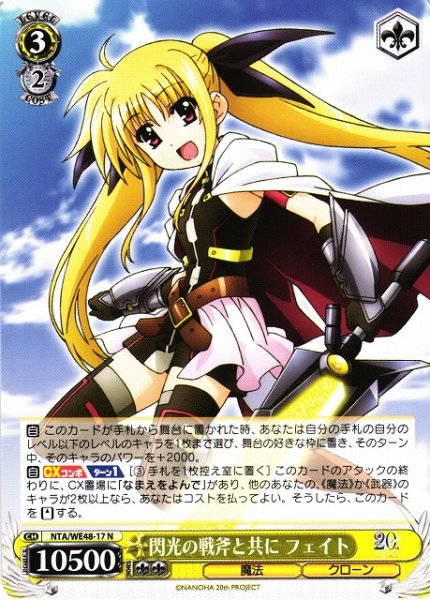 画像1: 【WS】閃光の戦斧と共に フェイト【N】NTA/WE48-17 (1)