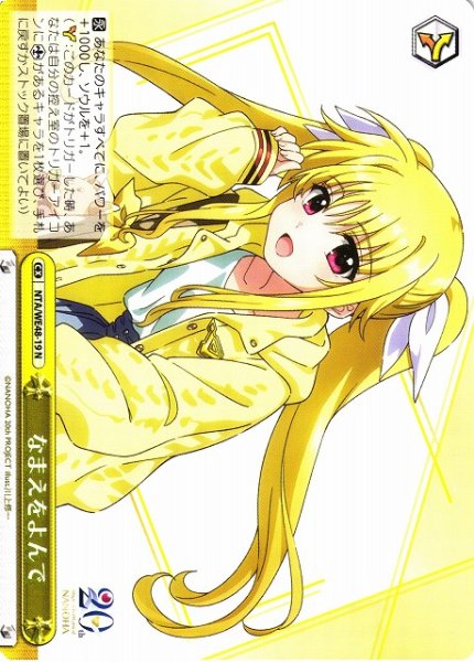 画像1: 【WS】なまえをよんで【N】NTA/WE48-19 (1)
