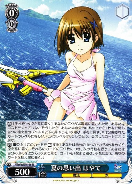 画像1: 【WS】夏の思い出 はやて【N】NTA/WE48-46 (1)