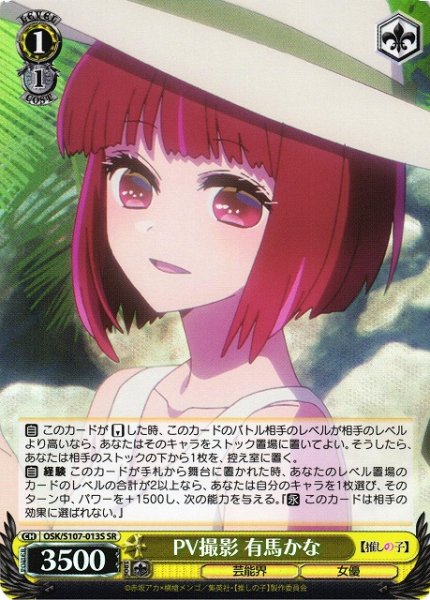 画像1: 【WS】PV撮影 有馬かな【SR】OSK/S107-013 (1)