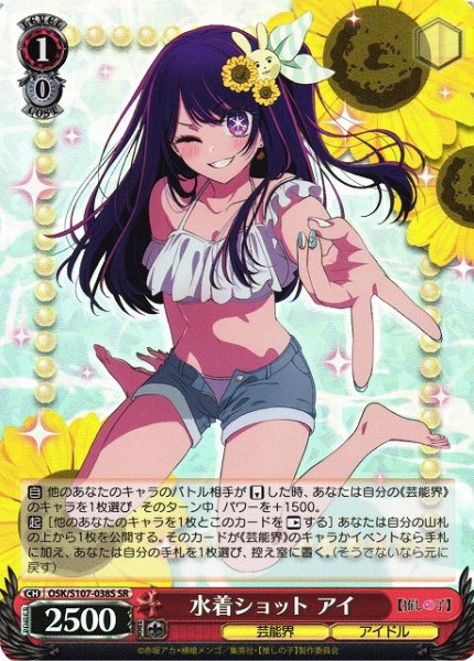 画像1: 【WS】水着ショット アイ【SR】OSK/S107-038 (1)