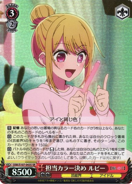 画像1: 【WS】担当カラー決め ルビー【SR】OSK/S107-043 (1)